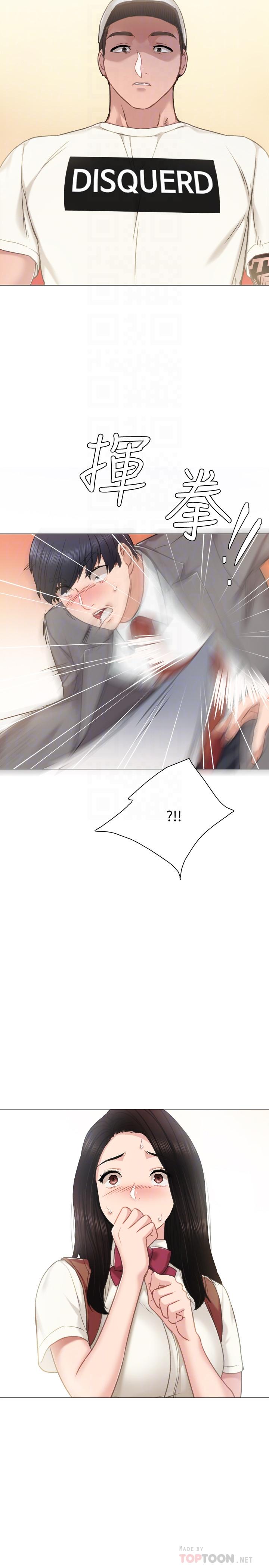 实习老师 第43話-具威脅性的世蘿前男友 第16页