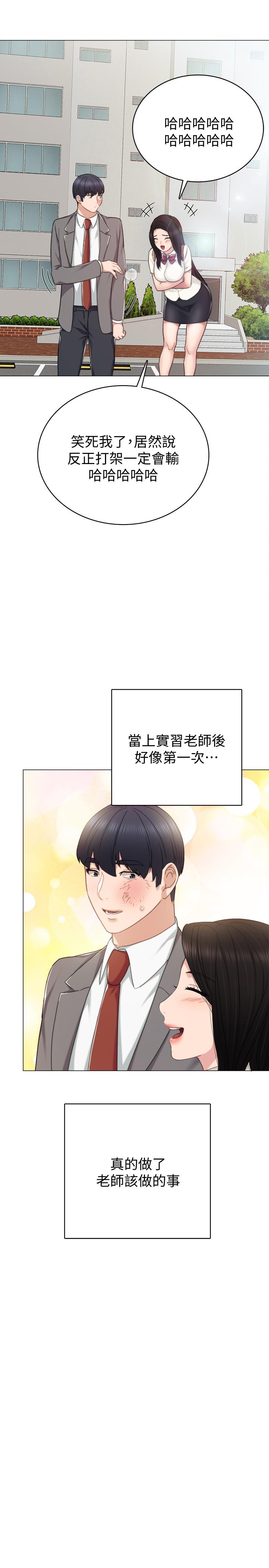 实习老师 第43話-具威脅性的世蘿前男友 第32页