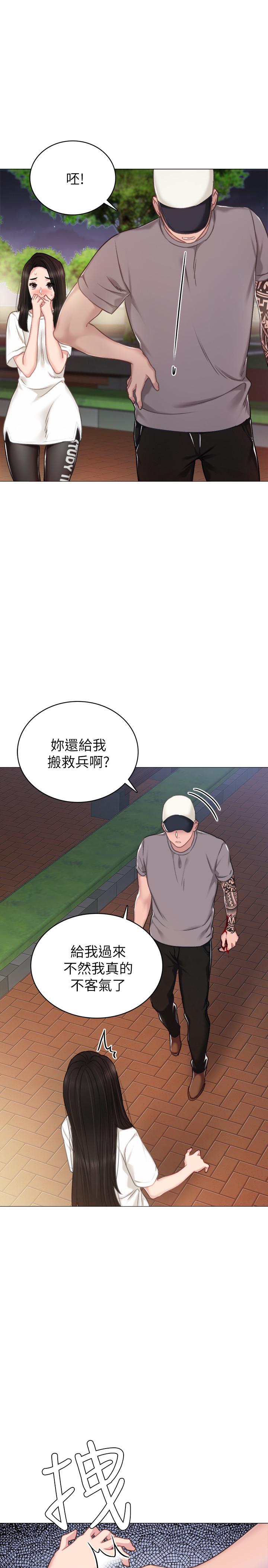 实习老师 第44話-世蘿的求救信號 第32页