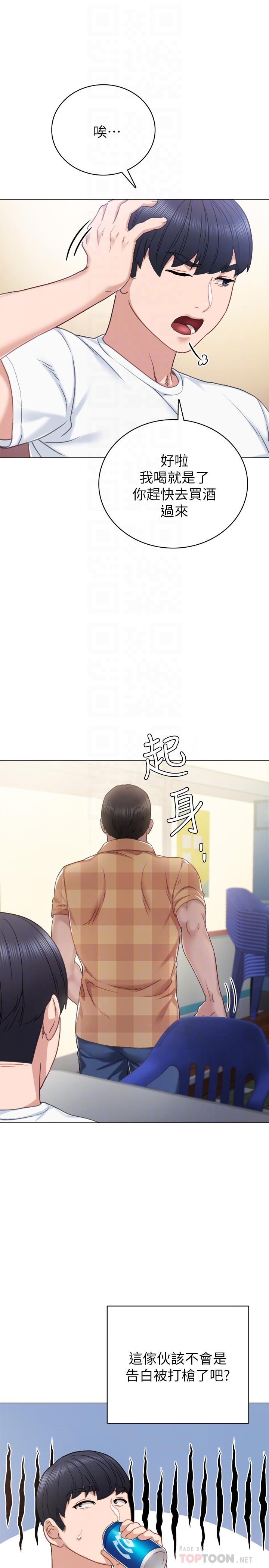 实习老师 第44話-世蘿的求救信號 第8页