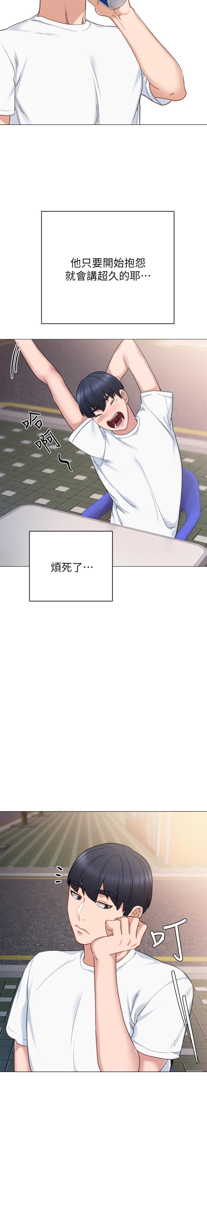 实习老师 第44話-世蘿的求救信號 第9页