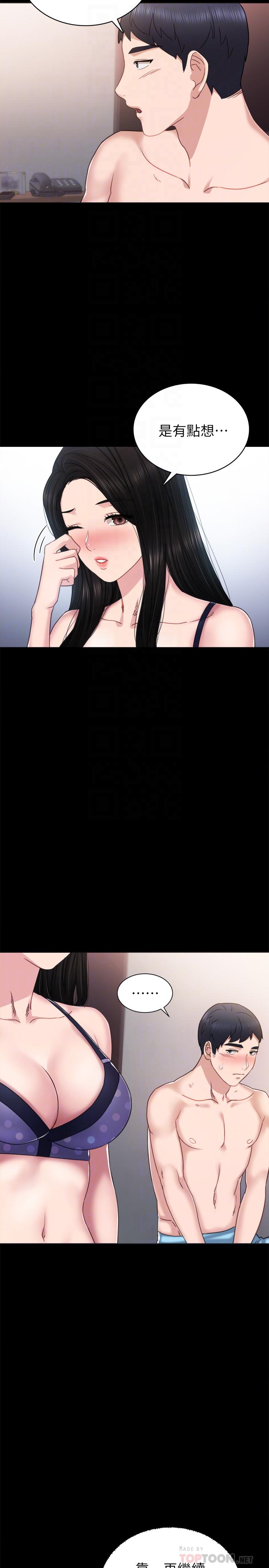 实习老师 第47話-我要佔有你 第10页