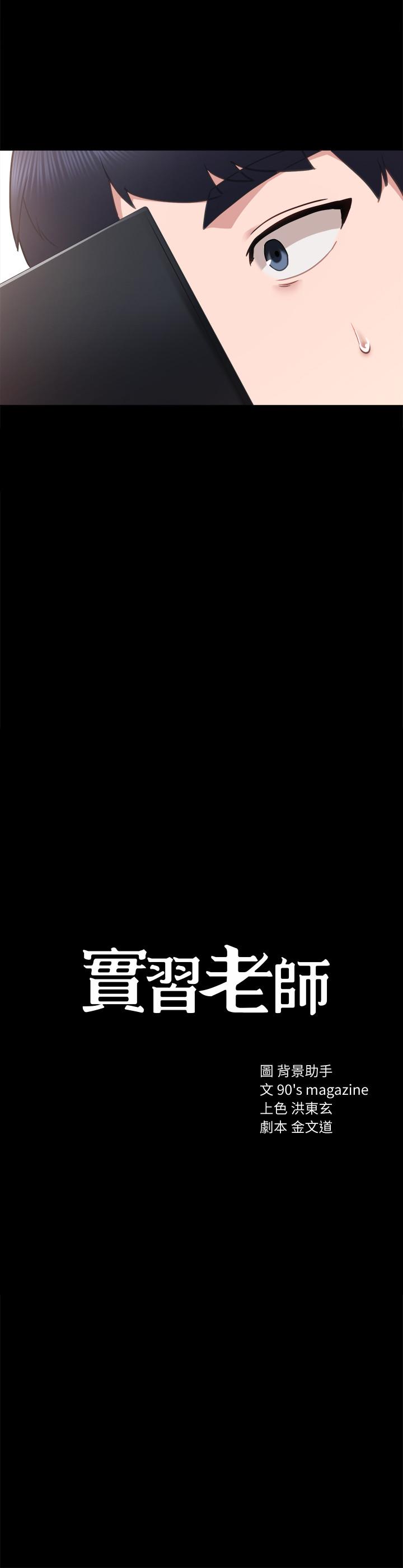 实习老师 第49話-我想仔細看看你的下面 第2页