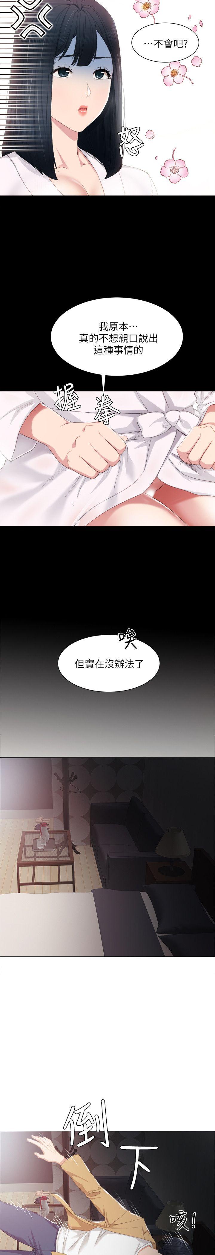 实习老师 第4話-越界的師生關係 第22页
