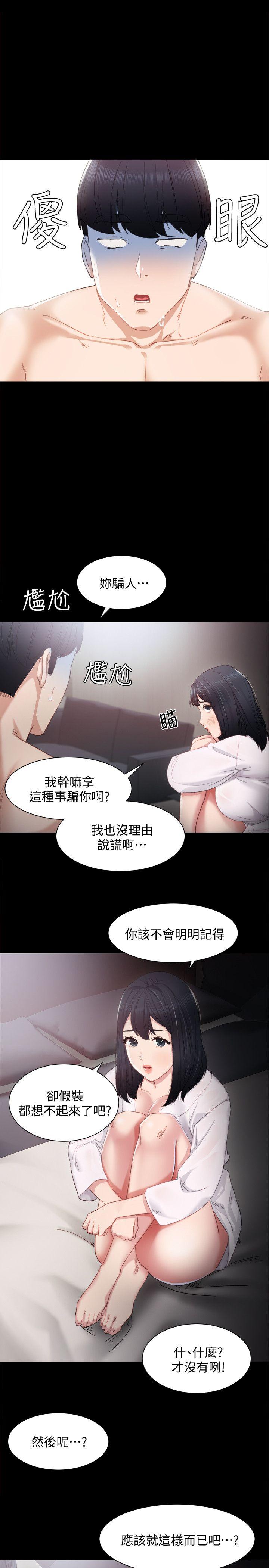 实习老师 第4話-越界的師生關係 第32页