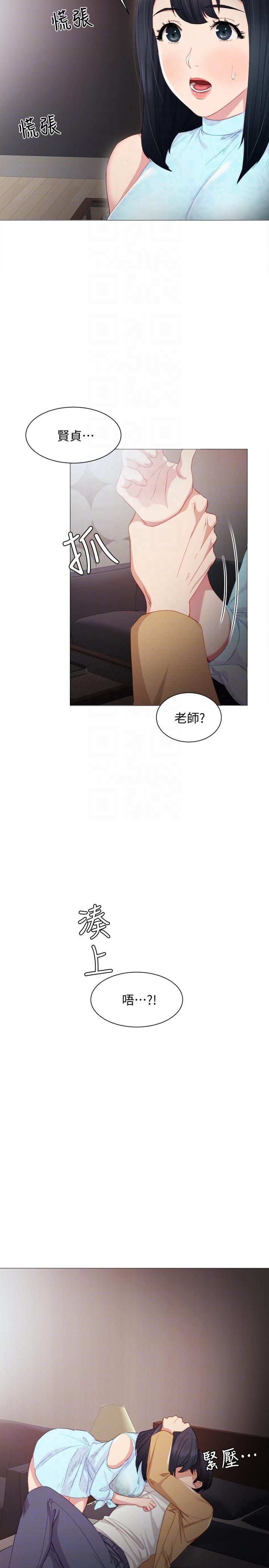 实习老师 第4話-越界的師生關係 第29页