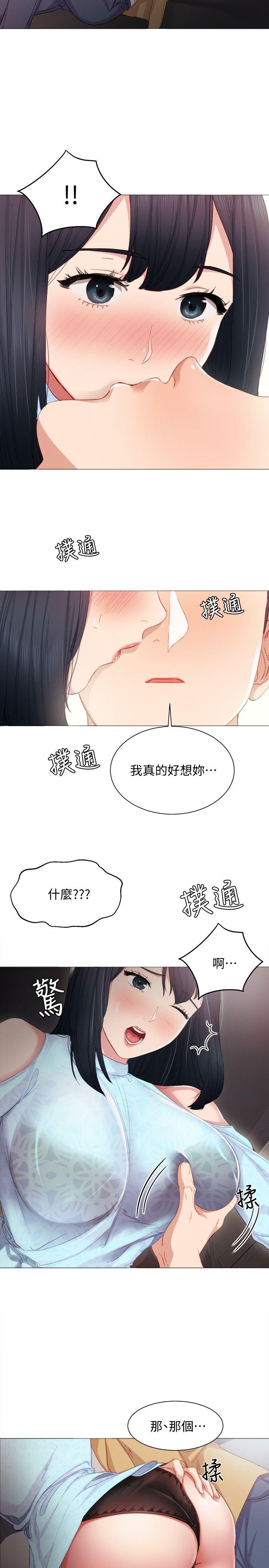 实习老师 第4話-越界的師生關係 第30页