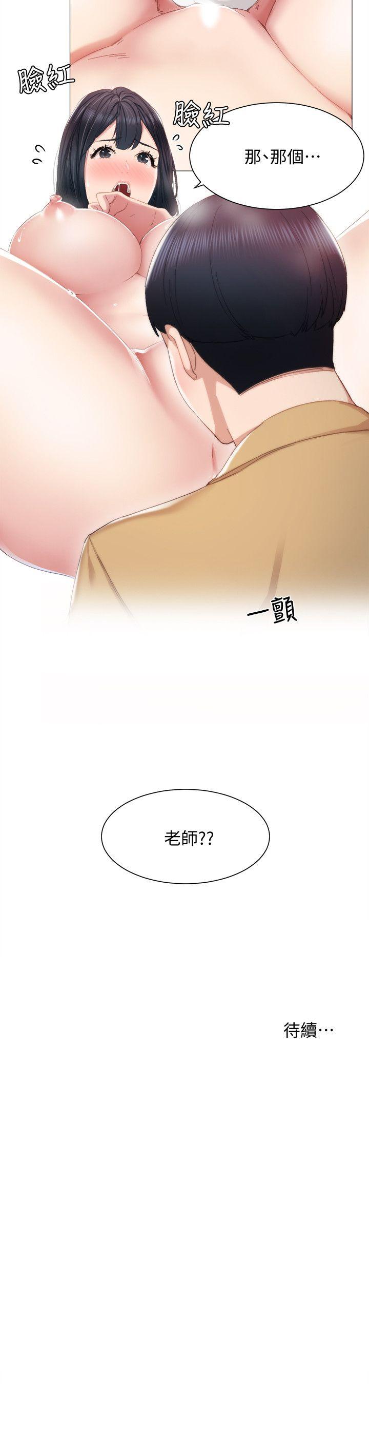 实习老师 第4話-越界的師生關係 第37页