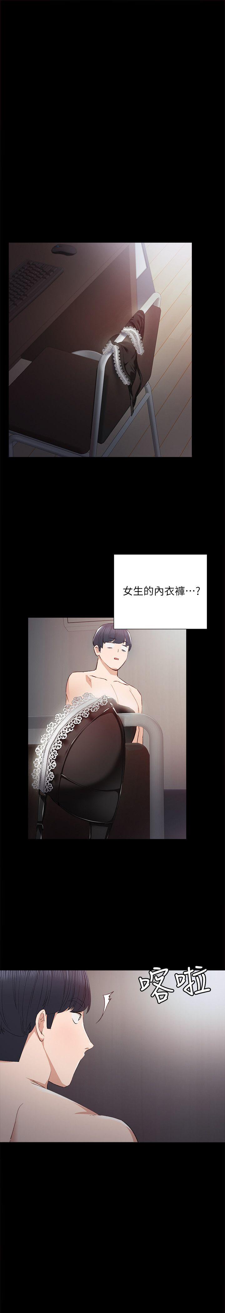实习老师 第4話-越界的師生關係 第1页