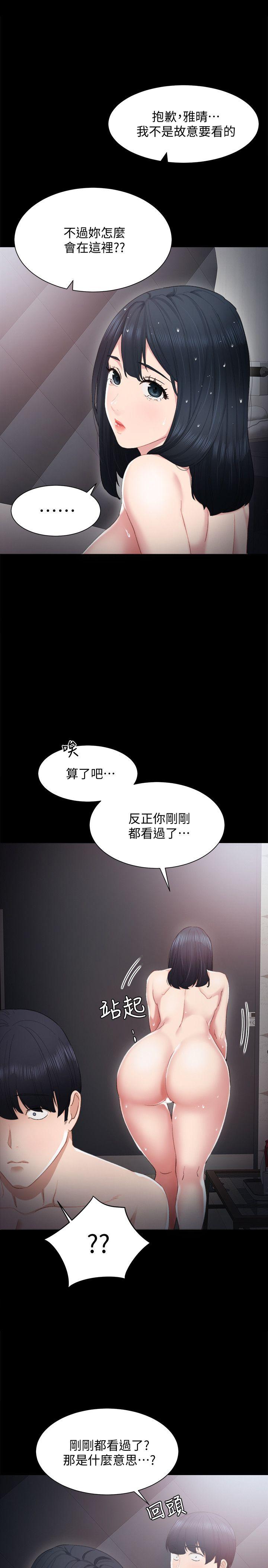 实习老师 第4話-越界的師生關係 第10页
