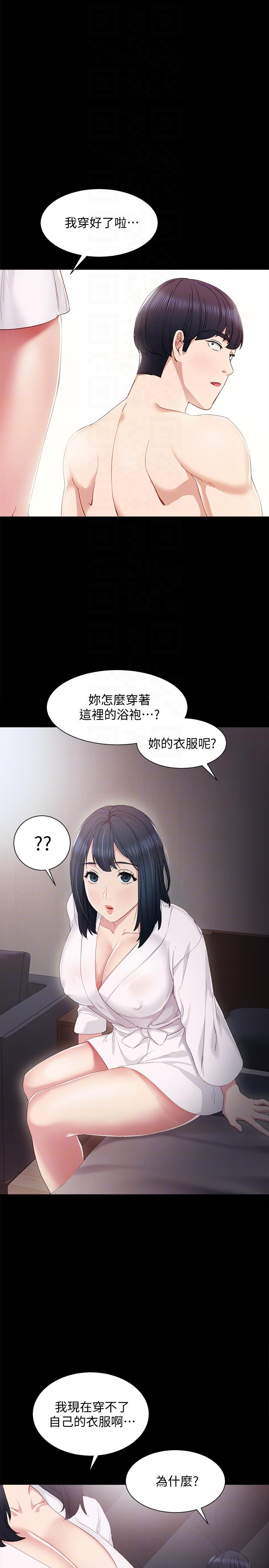实习老师 第4話-越界的師生關係 第13页