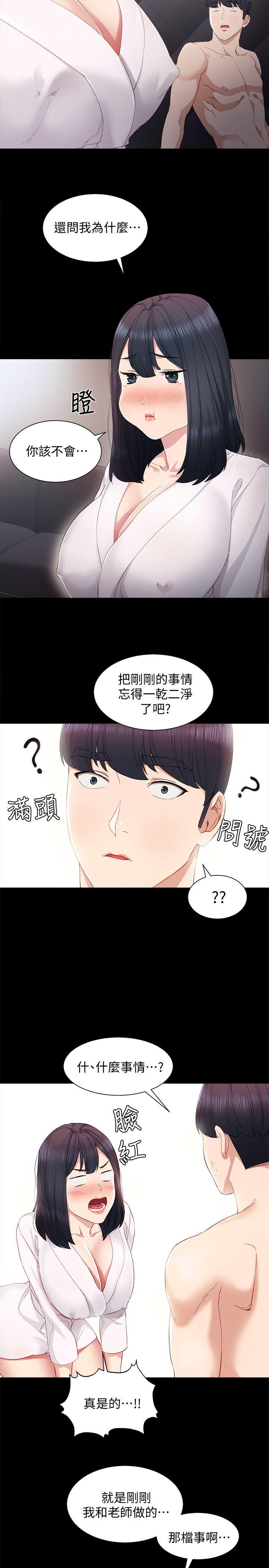 实习老师 第4話-越界的師生關係 第14页