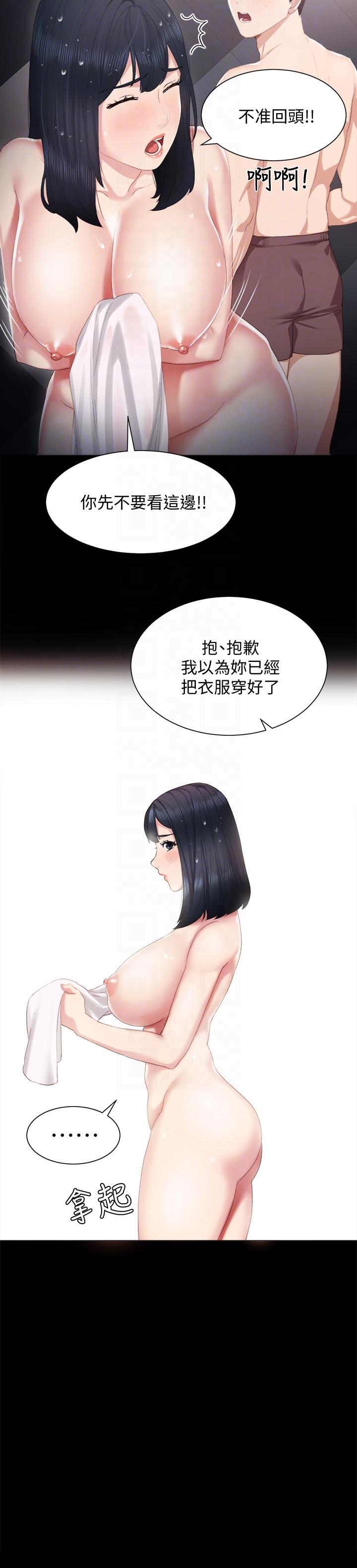 实习老师 第4話-越界的師生關係 第11页