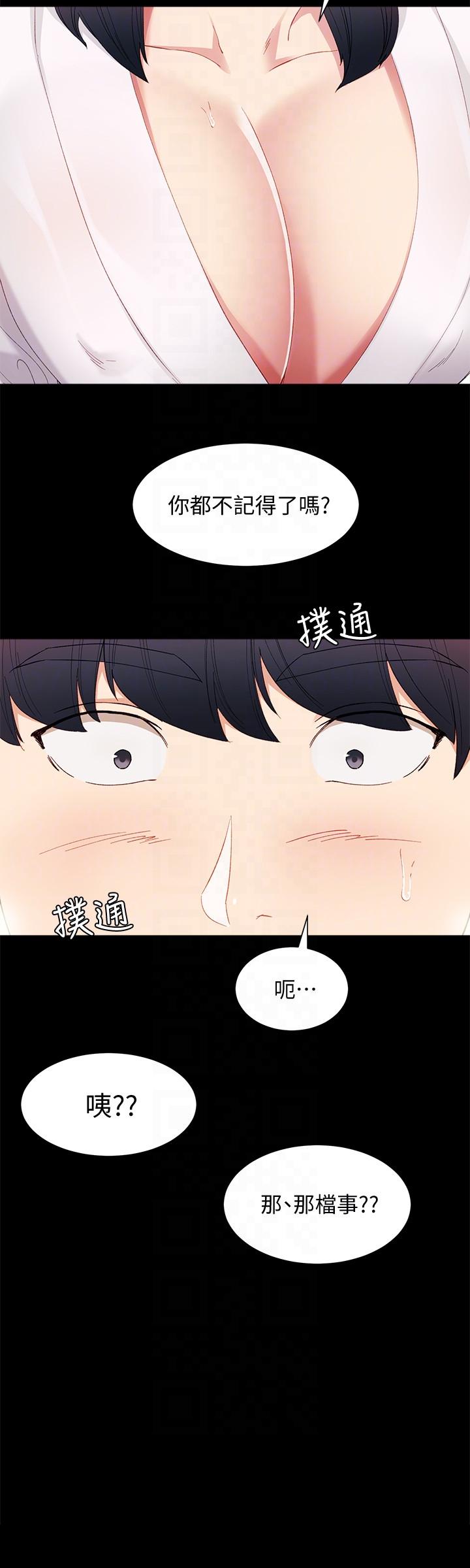 实习老师 第4話-越界的師生關係 第15页