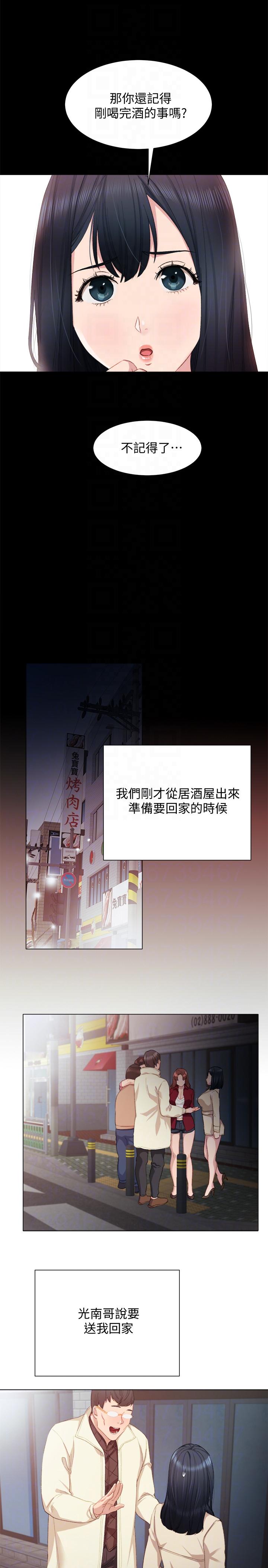 实习老师 第4話-越界的師生關係 第17页