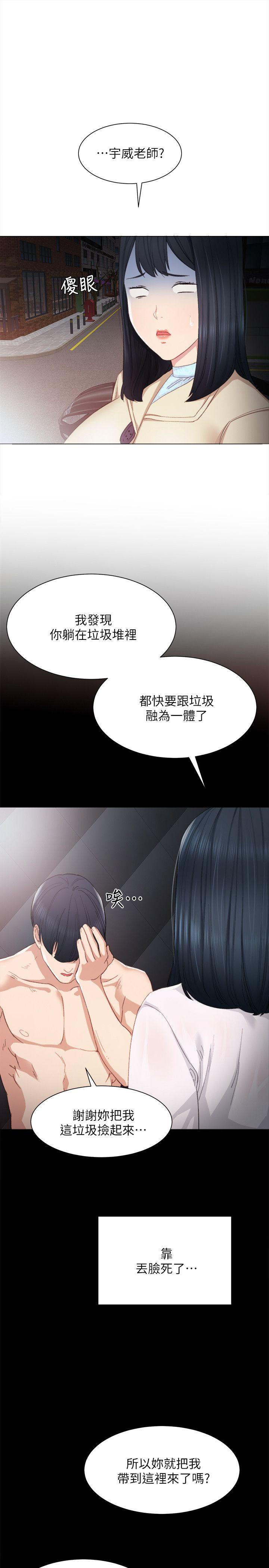 实习老师 第4話-越界的師生關係 第20页
