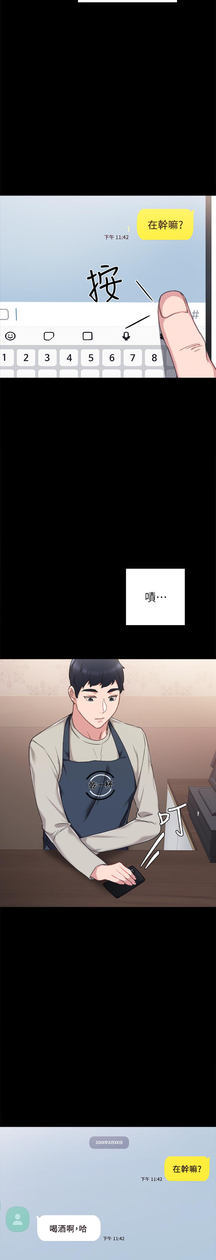 实习老师 第59話-兩個工讀生的不同選擇 第32页