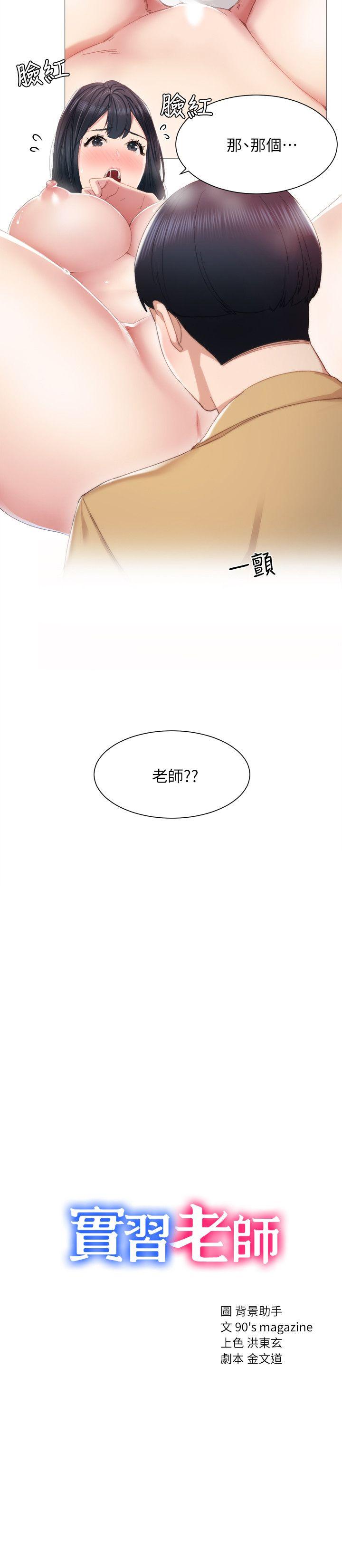 实习老师 第5話-一個夜晚，兩個女人 第2页