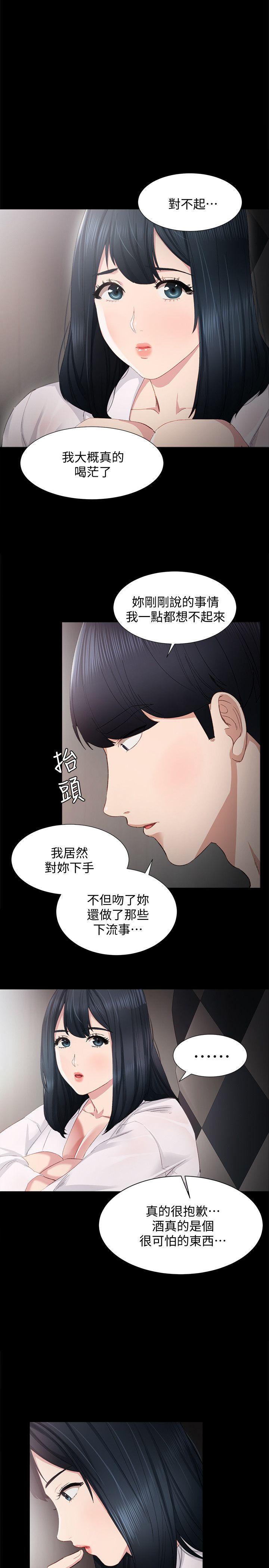 实习老师 第5話-一個夜晚，兩個女人 第12页