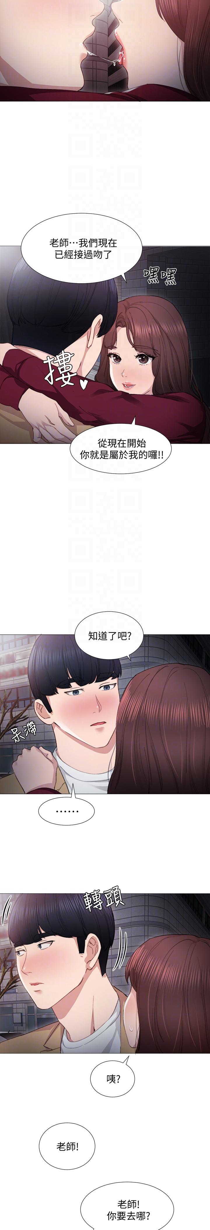 实习老师 第5話-一個夜晚，兩個女人 第19页
