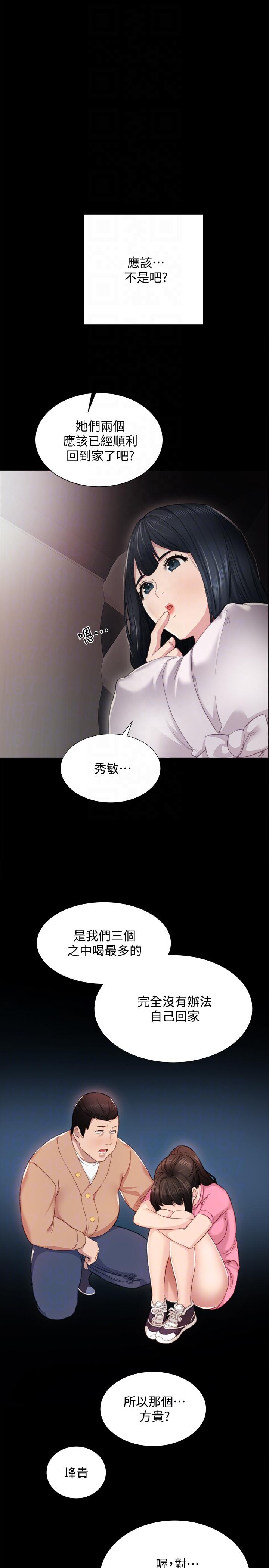 实习老师 第5話-一個夜晚，兩個女人 第23页