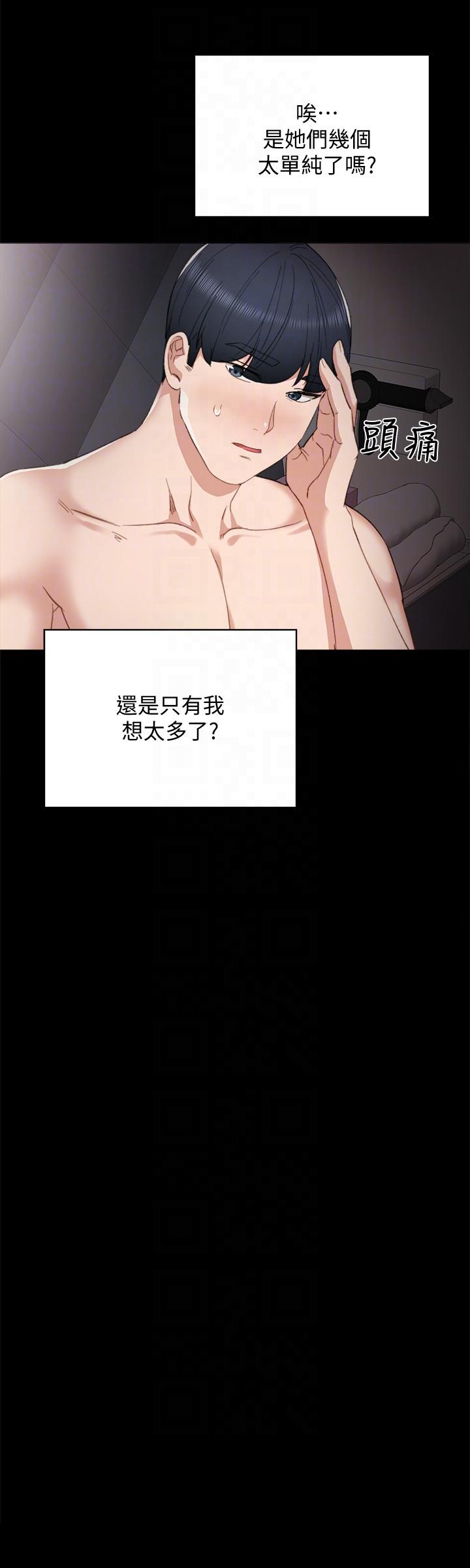 实习老师 第5話-一個夜晚，兩個女人 第25页