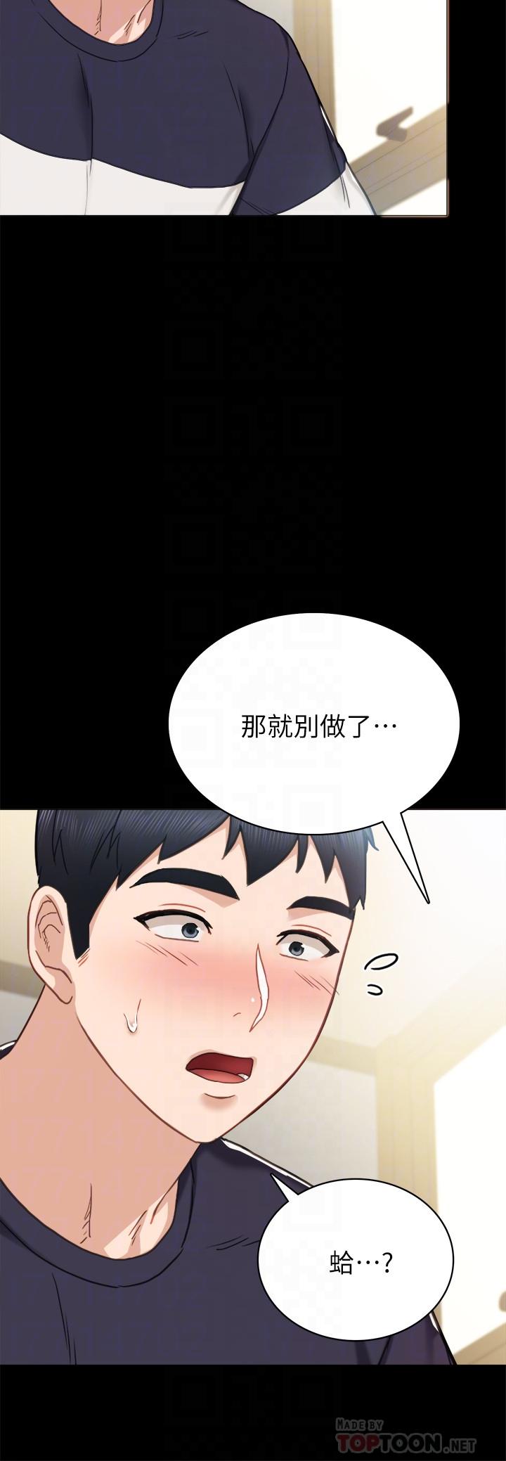实习老师 第52話-男人都會感興趣的提議 第12页