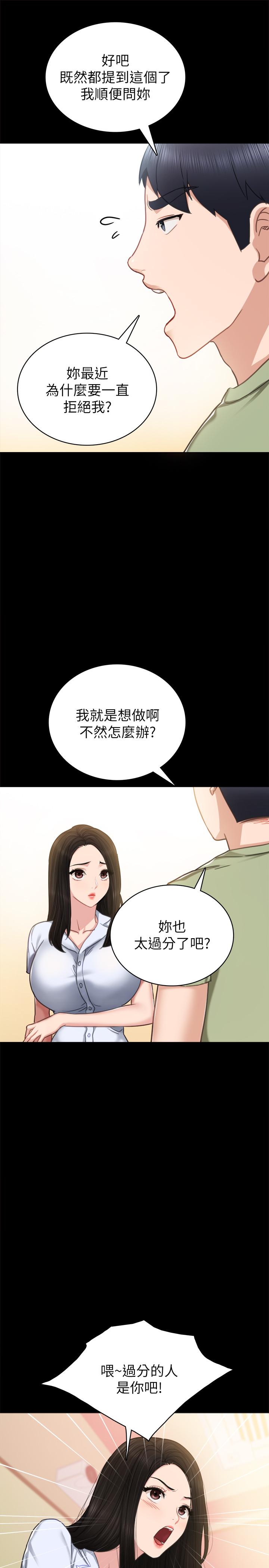 实习老师 第53話-不給碰的世蘿 第17页