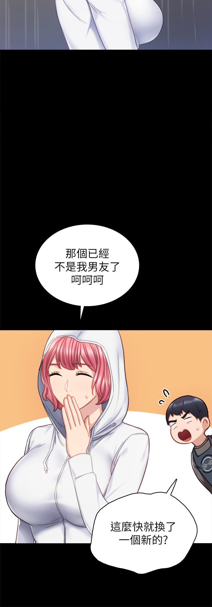 实习老师 第53話-不給碰的世蘿 第24页