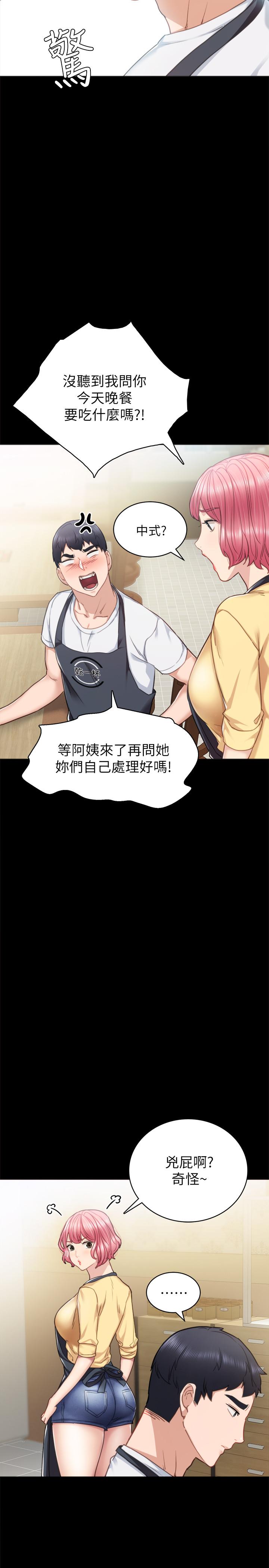 实习老师 第55話-就讓我上一次吧 第7页