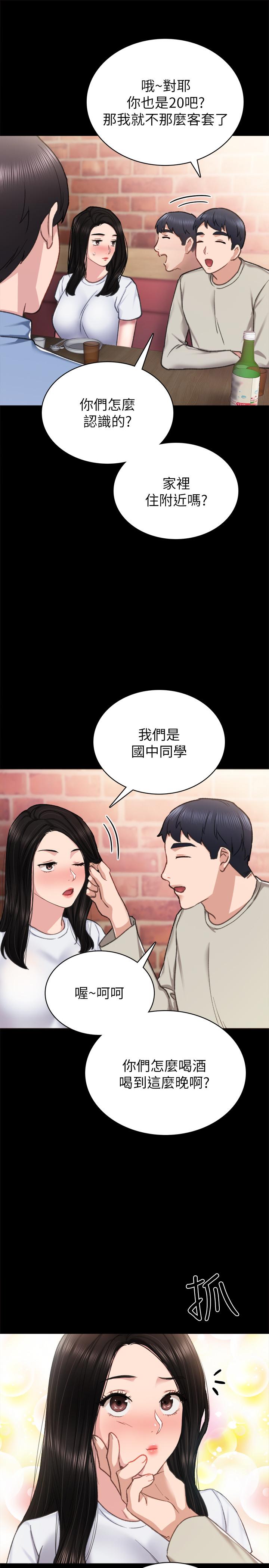 实习老师 第60話-洩慾二人組終於出動 第5页