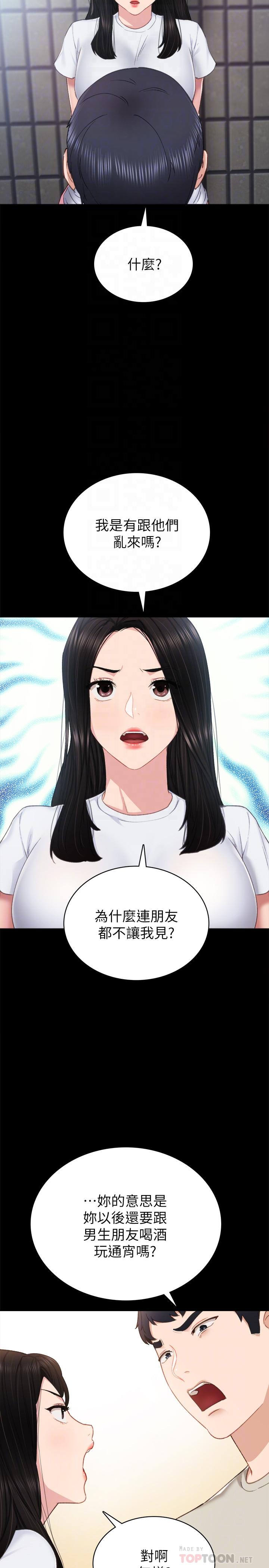 实习老师 第60話-洩慾二人組終於出動 第14页