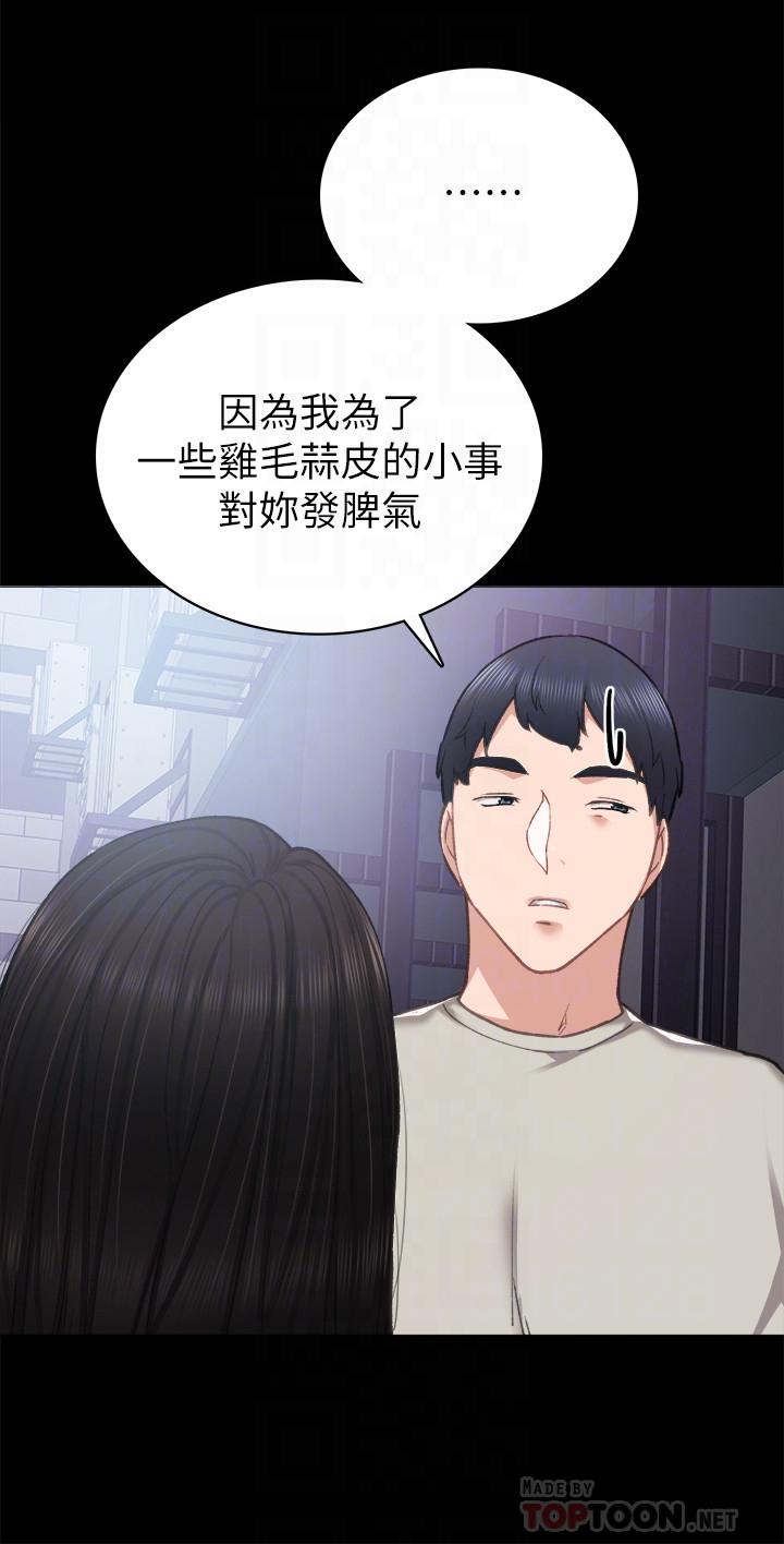 实习老师 第60話-洩慾二人組終於出動 第12页