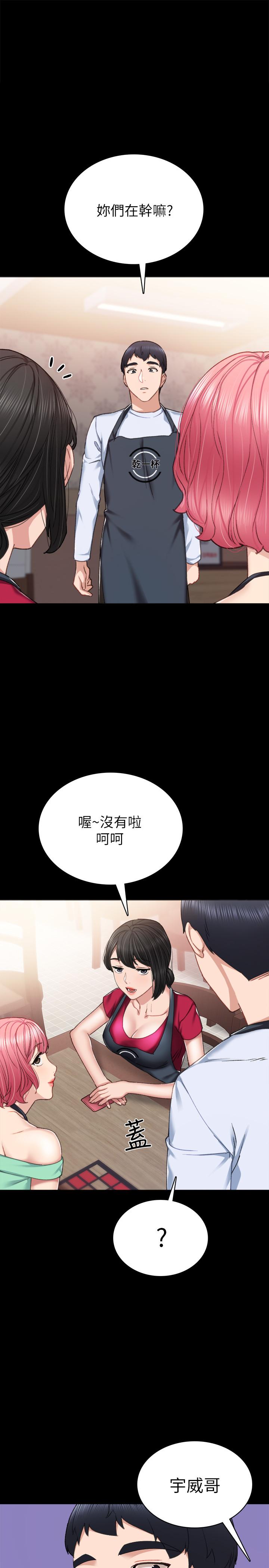 实习老师 第61話-變裝PLAY 第1页