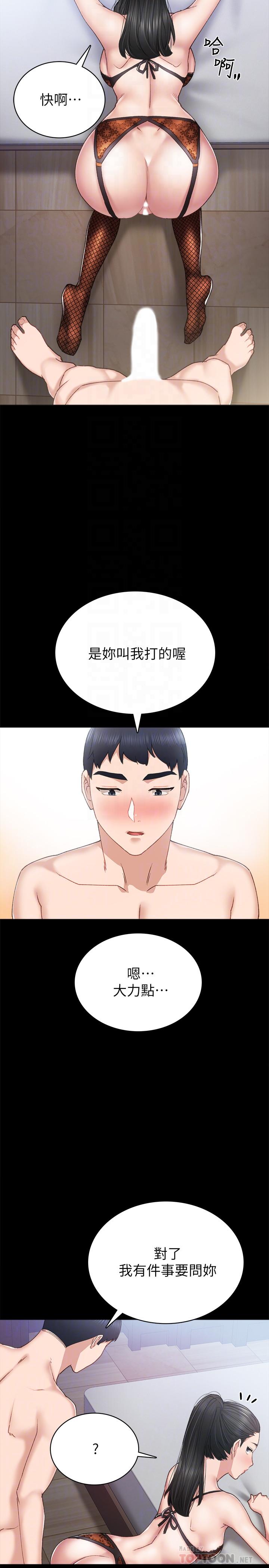 实习老师 第62話-熱情告白 第10页