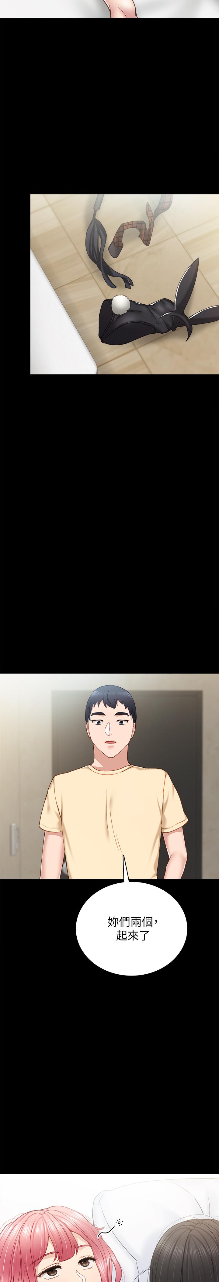 实习老师 第63話-撒嬌放電的璟珊 第5页