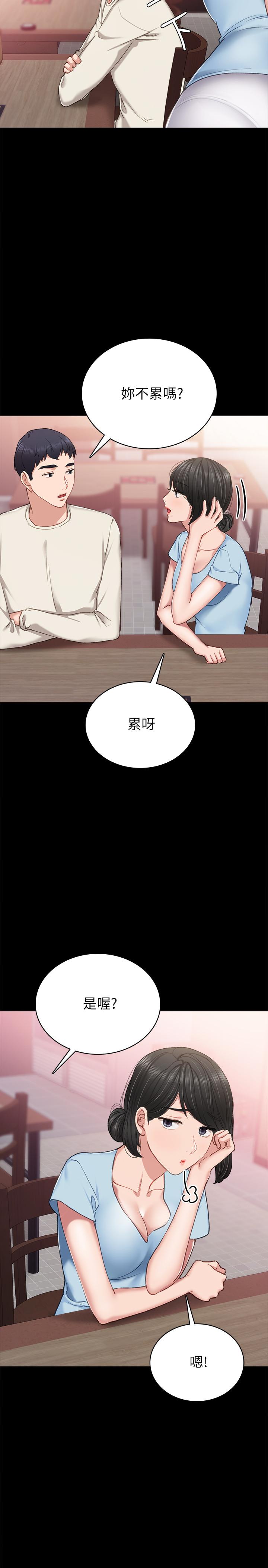 实习老师 第63話-撒嬌放電的璟珊 第20页