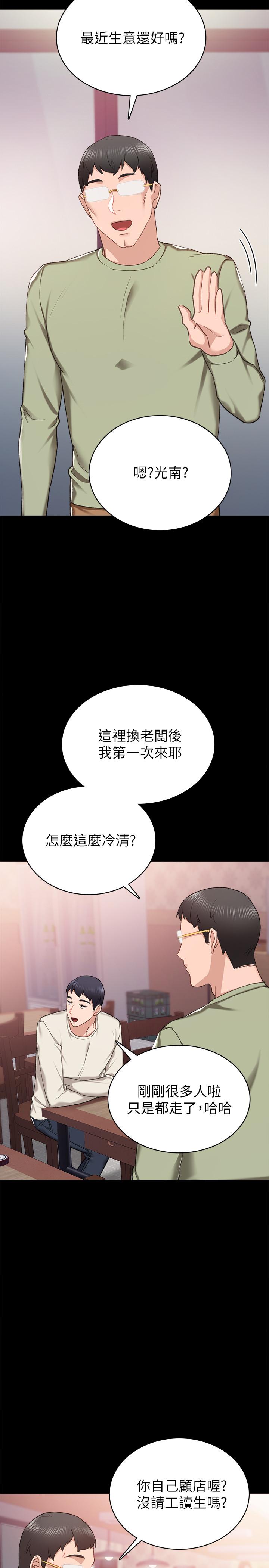 实习老师 第63話-撒嬌放電的璟珊 第29页