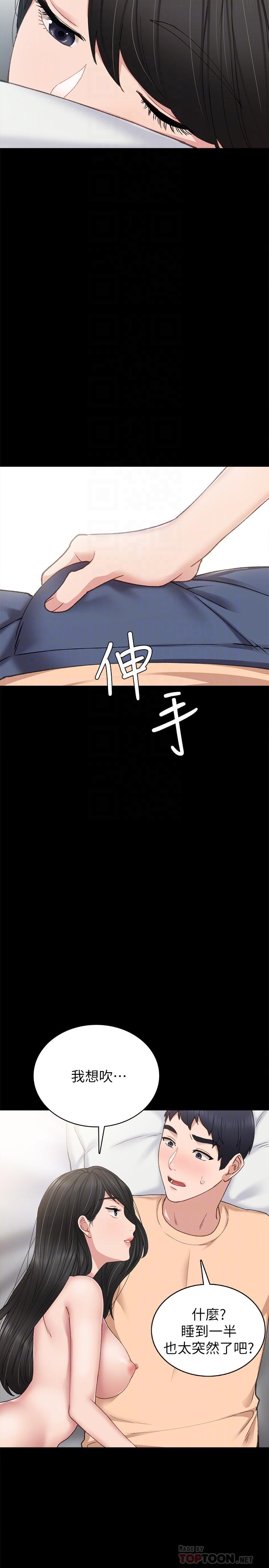 实习老师 第64話-璟珊真的戀愛了 第18页