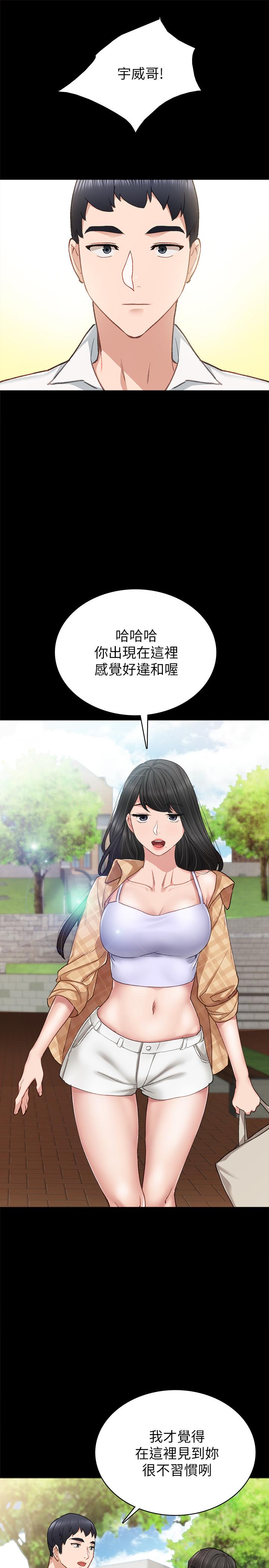 实习老师 第65話-20歲少女的魅惑眼神 第5页