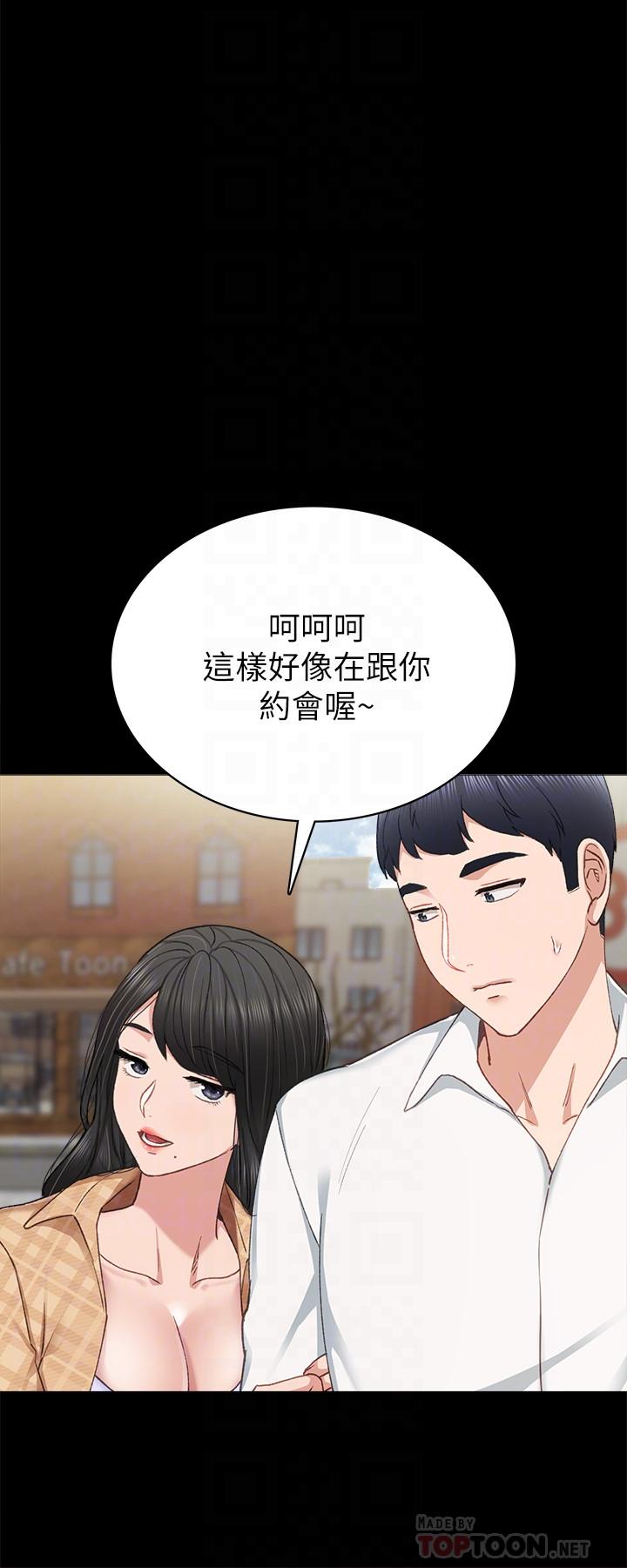 实习老师 第65話-20歲少女的魅惑眼神 第12页