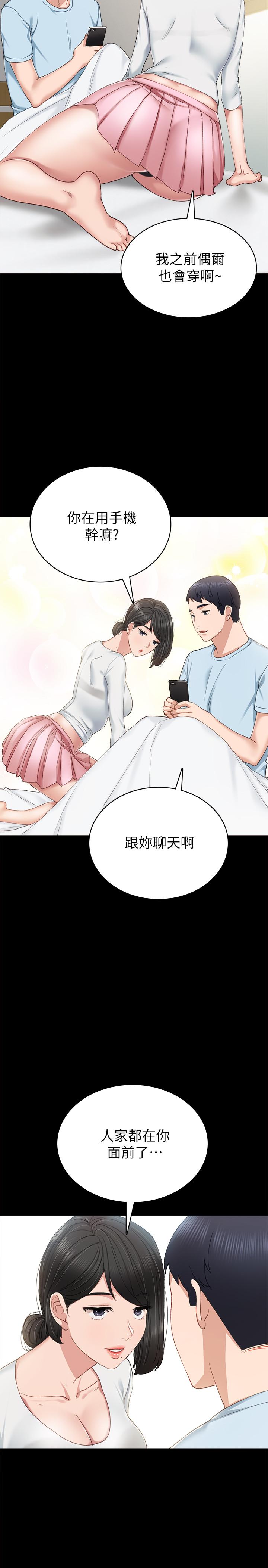 实习老师 第65話-20歲少女的魅惑眼神 第22页
