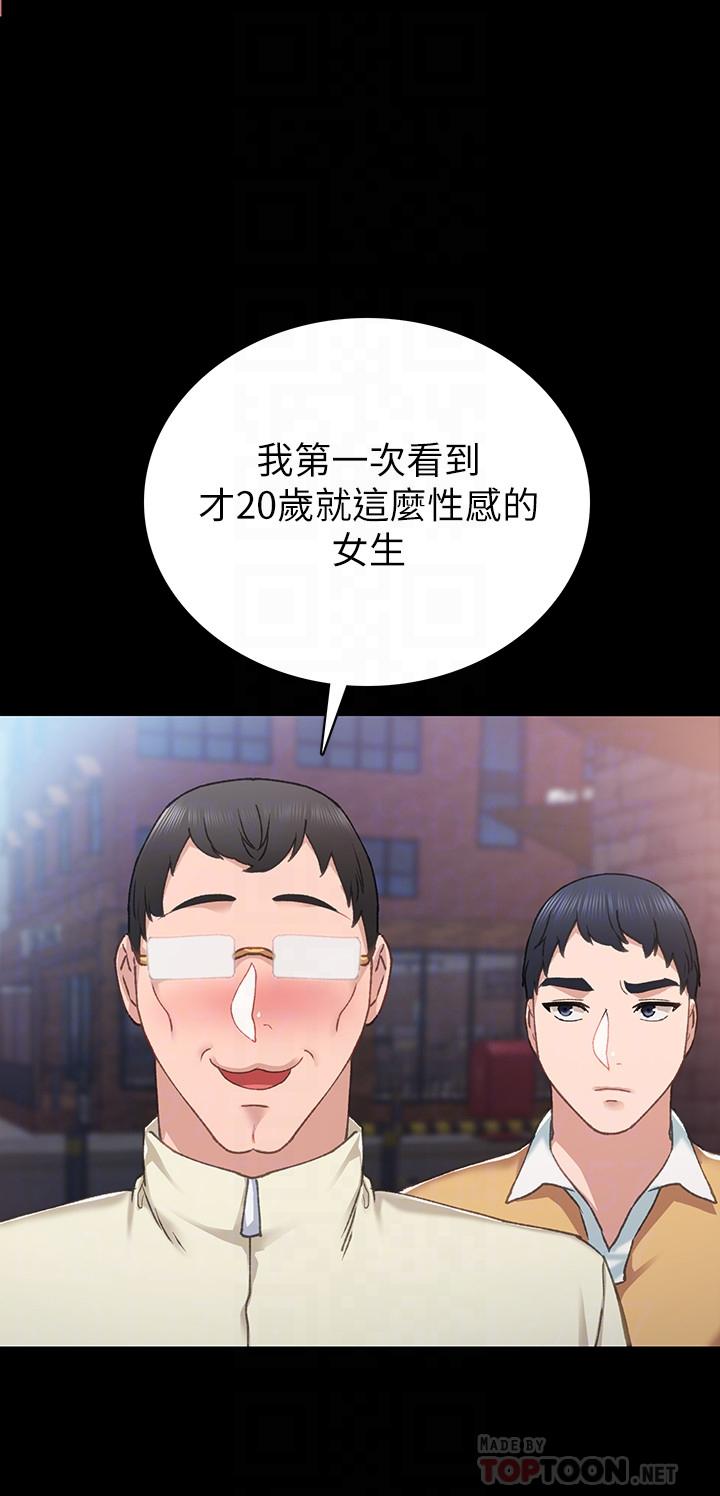 实习老师 第67話-都有璟珊了，竟然還... 第12页