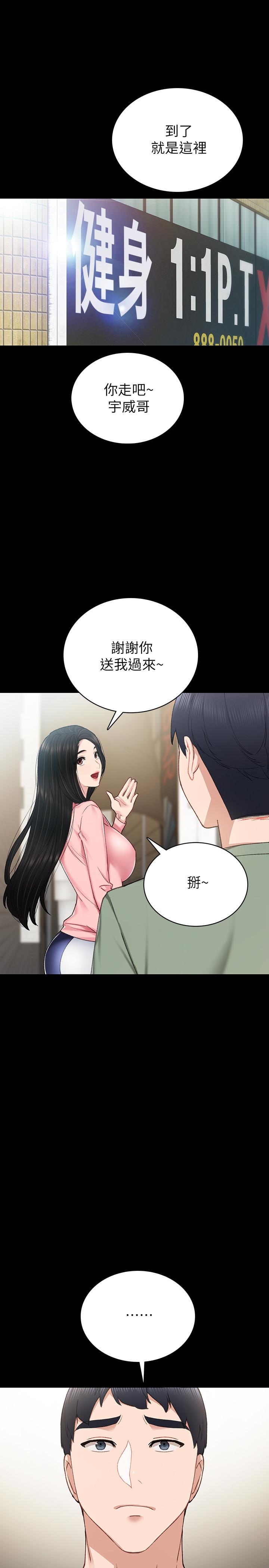 实习老师 第67話-都有璟珊了，竟然還... 第31页
