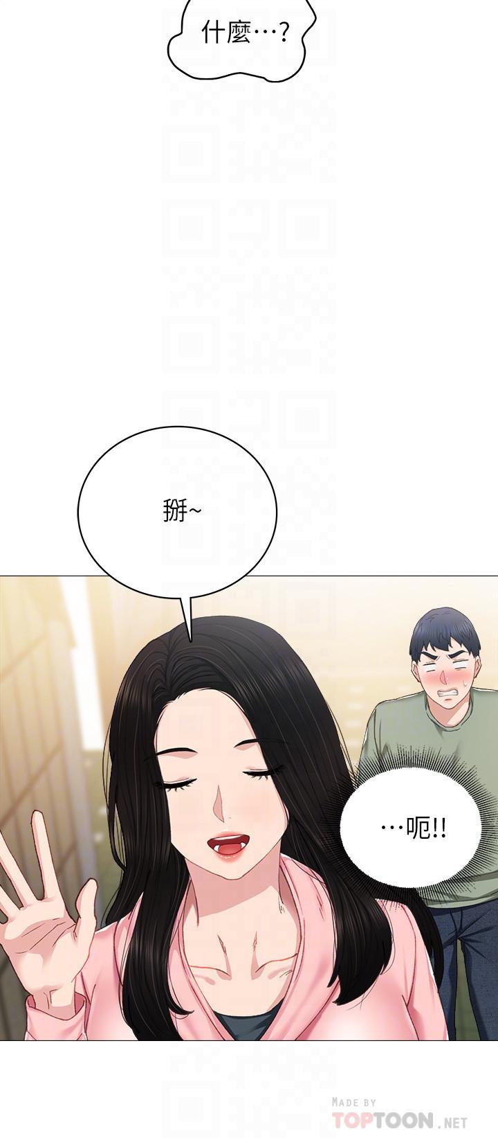 实习老师 第68話-終於給予答复 第8页