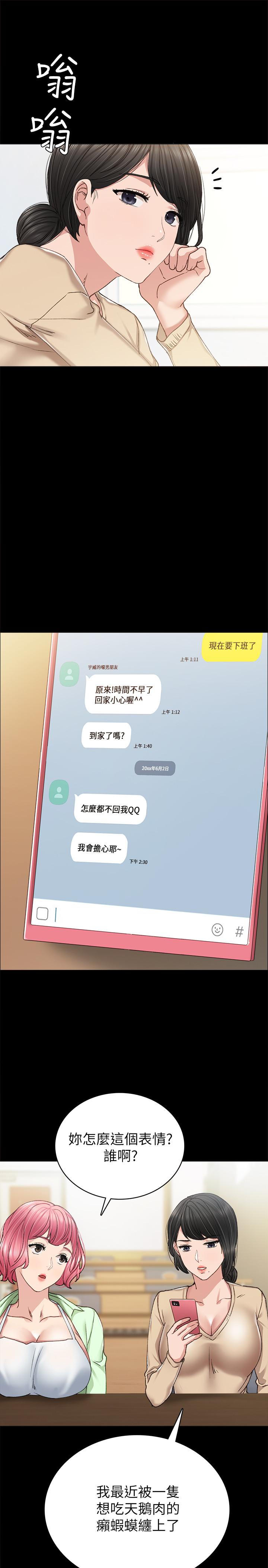 实习老师 第68話-終於給予答复 第29页