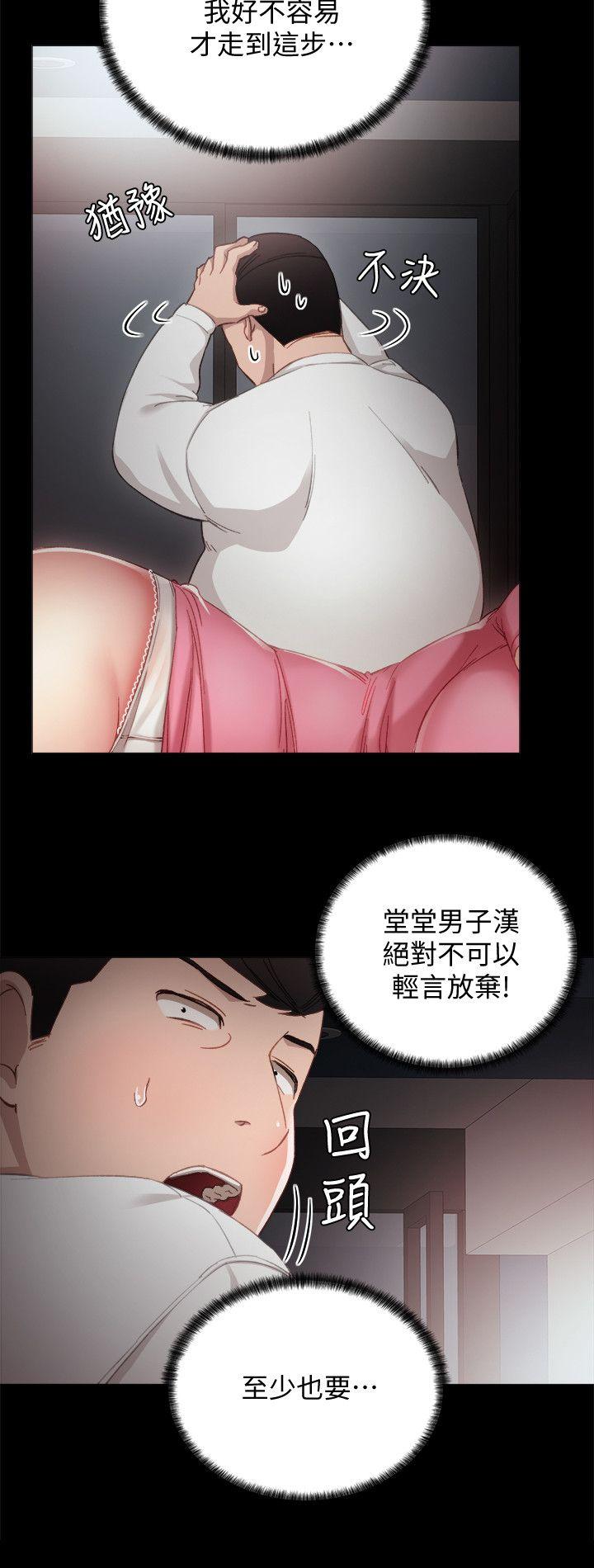 实习老师 第6話-少女轉大人 第5页