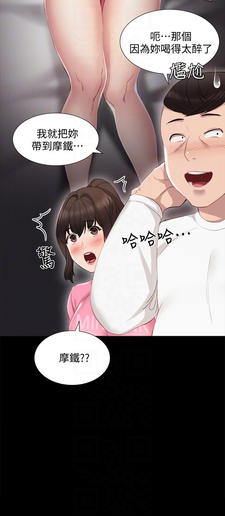 实习老师 第6話-少女轉大人 第9页