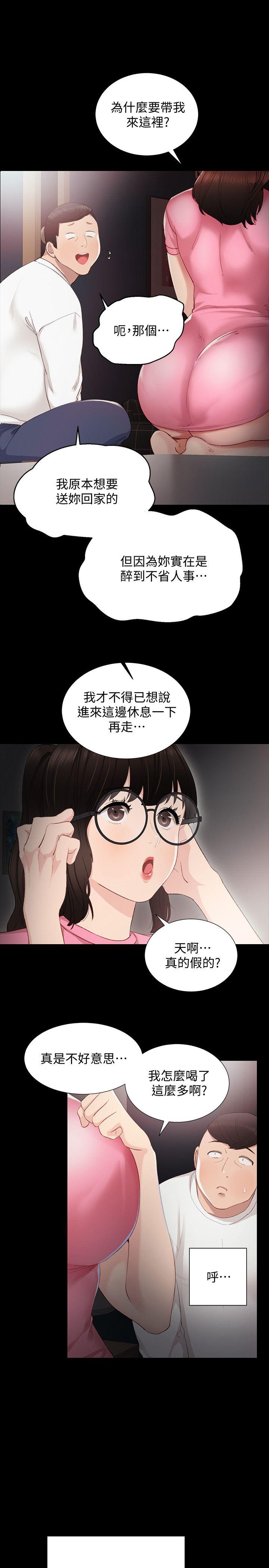 实习老师 第6話-少女轉大人 第10页