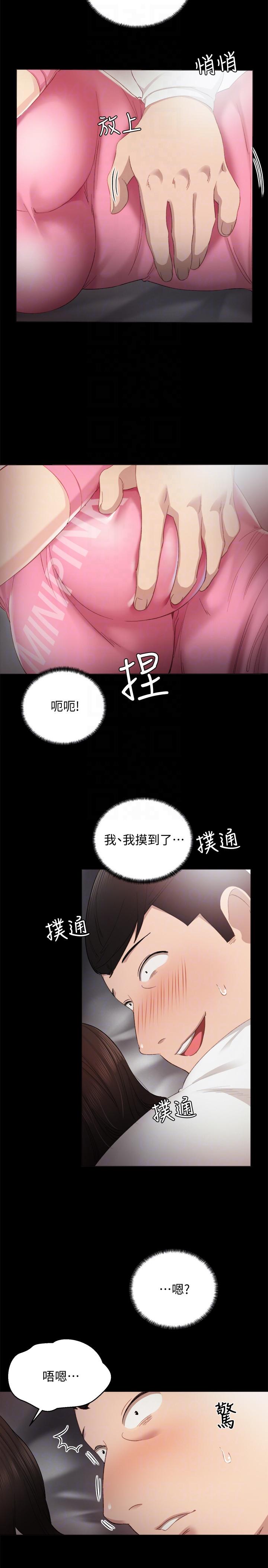 实习老师 第6話-少女轉大人 第7页